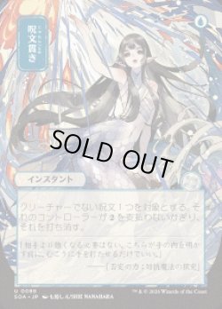 画像1: 【JPN/SOA】呪文貫き/Spell Pierce『青』『U』