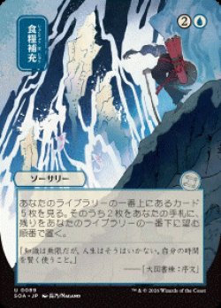 画像1: 【JPN/SOA】食糧補充/Stock Up [青]『U』■日本絵■