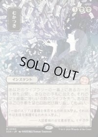 【JPN/SOA】むかつき/Ad Nauseam [黒]『M』■日本絵■