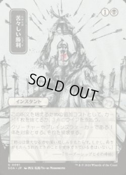 画像1: 【JPN/SOA】苦々しい勝利/Bitter Triumph『黒』『U』