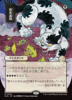 画像1: 【JPN/SOA】弱者選別/Culling the Weak [黒]『R』■日本絵■