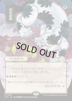 画像1: 【JPN/SOA】弱者選別/Culling the Weak『黒』『R』