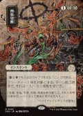 【JPN/SOA】四肢切断/Dismember [黒]『R』■日本絵■