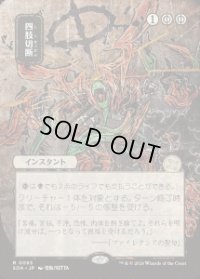 【JPN/SOA】四肢切断/Dismember [黒]『R』■日本絵■