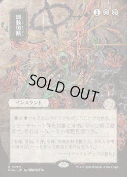 画像1: 【JPN/SOA】四肢切断/Dismember『黒』『R』