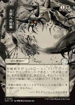 画像1: 【JPN/SOA】大群への給餌/Feed the Swarm [黒]『U』■日本絵■