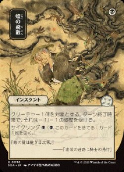 画像1: 【JPN/SOA】蝗の飛散/Locust Spray [黒]『U』■日本絵■