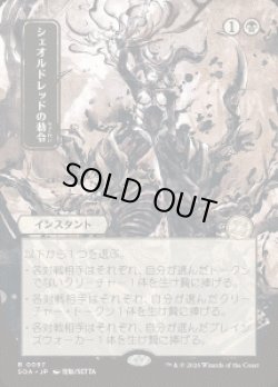 画像1: 【JPN/SOA】シェオルドレッドの勅令/Sheoldred's Edict『黒』『R』