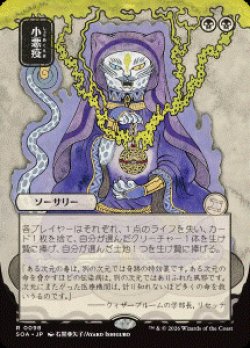 画像1: 【JPN/SOA】小悪疫/Smallpox [黒]『R』■日本絵■