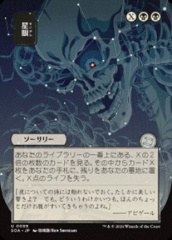 画像1: 【JPN/SOA】星眼/Stargaze [黒]『U』■日本絵■