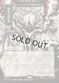 【JPN/SOA】吸血の教示者/Vampiric Tutor [黒]『M』■日本絵■