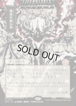 画像1: 【JPN/SOA】吸血の教示者/Vampiric Tutor『黒』『M』