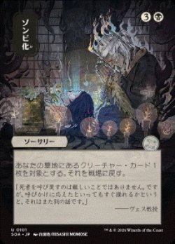 画像1: 【JPN/SOA】ゾンビ化/Zombify [黒]『U』■日本絵■