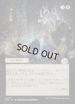 画像1: 【JPN/SOA】ゾンビ化/Zombify『黒』『U』