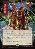 【JPN/SOA】兄弟仲の終焉/Brotherhood's End [赤]『R』■日本絵■