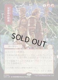 【JPN/SOA】兄弟仲の終焉/Brotherhood's End [赤]『R』■日本絵■