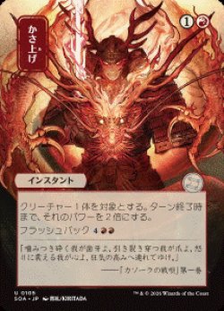 画像1: 【JPN/SOA】かさ上げ/Bulk Up [赤]『U』■日本絵■