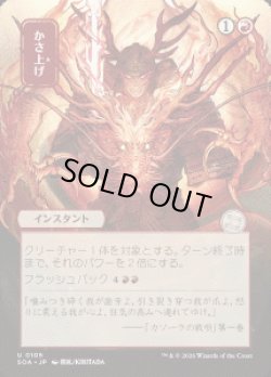 画像1: 【JPN/SOA】かさ上げ/Bulk Up『赤』『U』