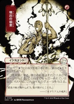 画像1: 【JPN/SOA/シルバースクロール・FOIL★】噴出の稲妻/Burst Lightning [赤]『U』■日本絵■