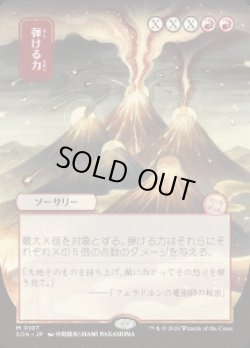 画像1: 【JPN/SOA】弾ける力/Crackle with Power『赤』『M』