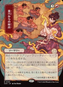 画像1: 【JPN/SOA】巣穴からの総出/Empty the Warrens [赤]『R』■日本絵■