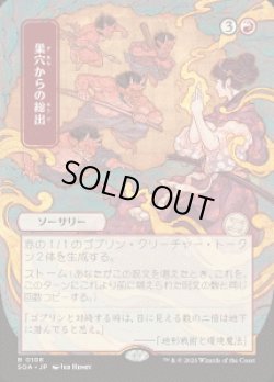 画像1: 【JPN/SOA】巣穴からの総出/Empty the Warrens『赤』『R』