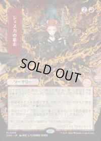 【JPN/SOA】ジェスカの意志/Jeska's Will [赤]『M』■日本絵■