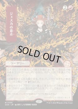 画像1: 【JPN/SOA】ジェスカの意志/Jeska's Will『赤』『M』