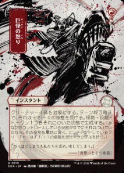 画像1: 【JPN/SOA/シルバースクロール・FOIL★】巨怪の怒り/Monstrous Rage [赤]『U』■日本絵■