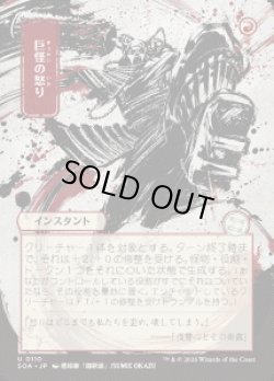 画像1: 【JPN/SOA】巨怪の怒り/Monstrous Rage『赤』『U』