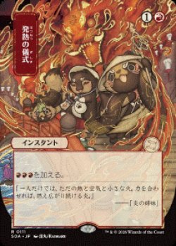 画像1: 【JPN/SOA】発熱の儀式/Pyretic Ritual [赤]『R』■日本絵■
