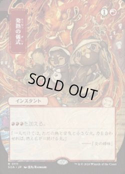 画像1: 【JPN/SOA】発熱の儀式/Pyretic Ritual『赤』『R』