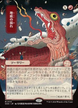 画像1: 【JPN/SOA】地底の揺れ/Subterranean Tremors [赤]『M』■日本絵■