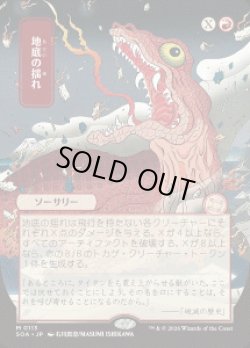 画像1: 【JPN/SOA】地底の揺れ/Subterranean Tremors『赤』『M』