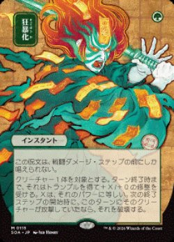 画像1: 【JPN/SOA】狂暴化/Berserk [緑]『M』■日本絵■