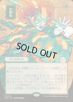 画像1: 【JPN/SOA】狂暴化/Berserk『緑』『M』