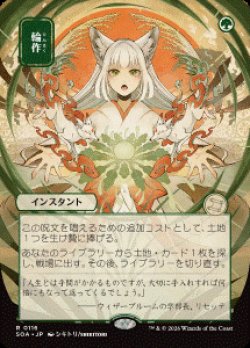 画像1: 【JPN/SOA】輪作/Crop Rotation [緑]『R』■日本絵■