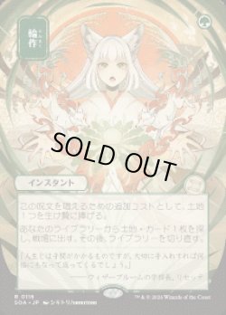 画像1: 【JPN/SOA】輪作/Crop Rotation『緑』『R』