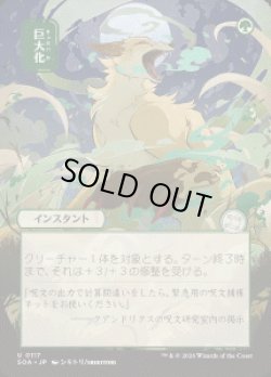 画像1: 【JPN/SOA】巨大化/Giant Growth『緑』『U』