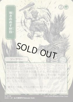 画像1: 【JPN/SOA】叩きのめす妙技/Knockout Maneuver『緑』『U』