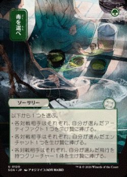 画像1: 【JPN/SOA】毒を選べ/Pick Your Poison [緑]『U』■日本絵■