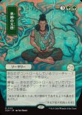 【JPN/SOA】巫師の天啓/Shamanic Revelation [緑]『R』■日本絵■