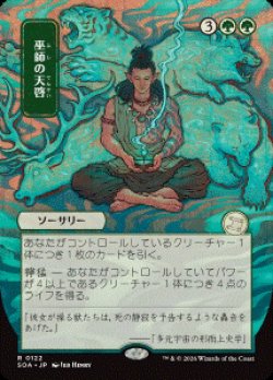 画像1: 【JPN/SOA】巫師の天啓/Shamanic Revelation [緑]『R』■日本絵■