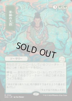 画像1: 【JPN/SOA】巫師の天啓/Shamanic Revelation『緑』『R』