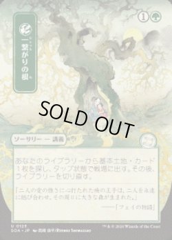 画像1: 【JPN/SOA】一繋がりの根/Shared Roots『緑』『U』