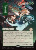 【JPN/SOA】大軍の功績/Triumph of the Hordes [緑]『M』■日本絵■