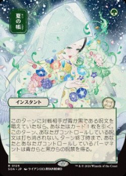 画像1: 【JPN/SOA】夏の帳/Veil of Summer [緑]『R』■日本絵■