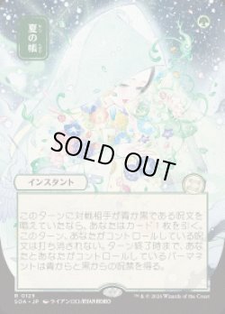 画像1: 【JPN/SOA】夏の帳/Veil of Summer『緑』『R』