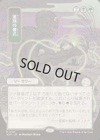 【JPN/SOA】選別の儀式/Culling Ritual [マルチ]『R』■日本絵■