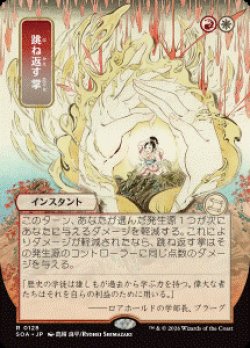 画像1: 【JPN/SOA】跳ね返す掌/Deflecting Palm [マルチ]『R』■日本絵■